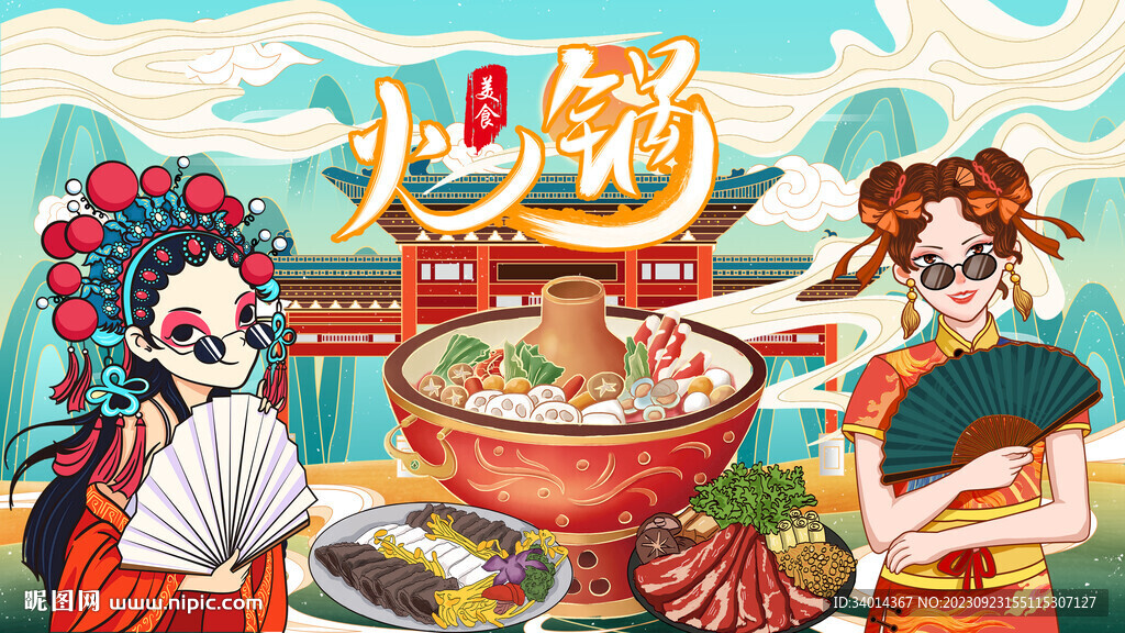 国潮火锅