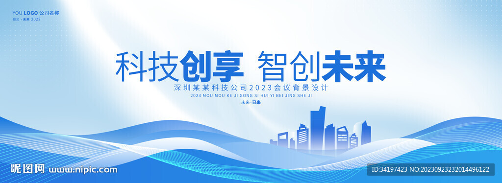 蓝色企业商务会议年会背景