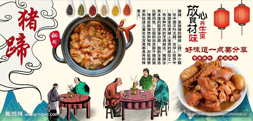 美味猪蹄背景墙