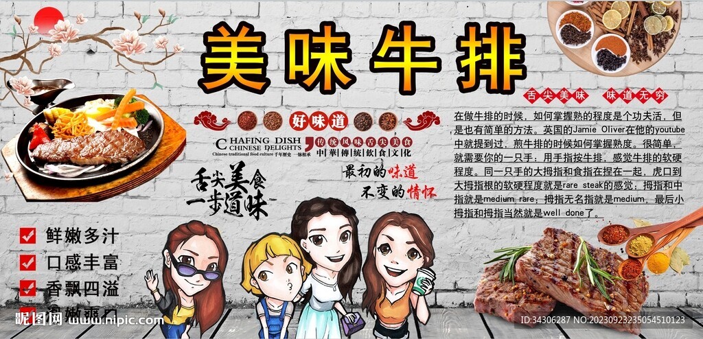 美味牛排背景墙