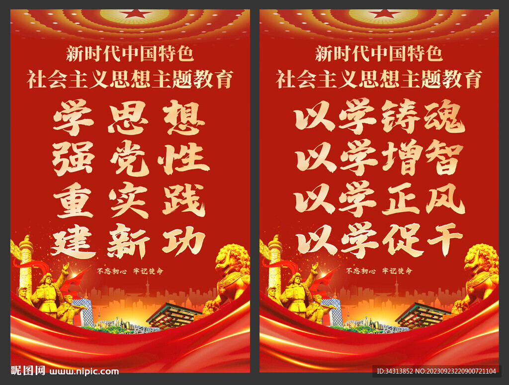 主题教育