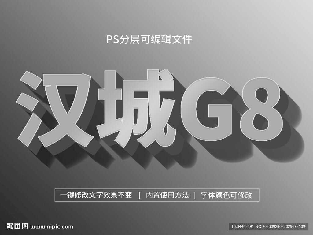 PS立体字 