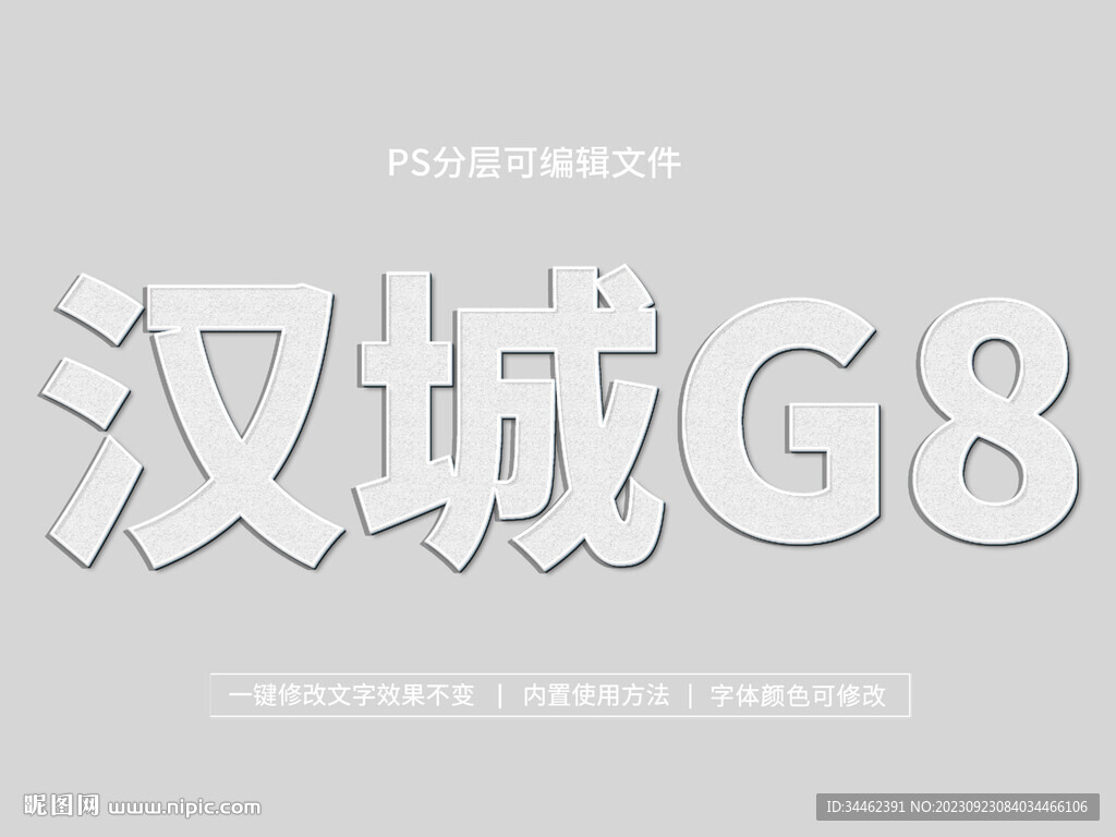 PS立体字