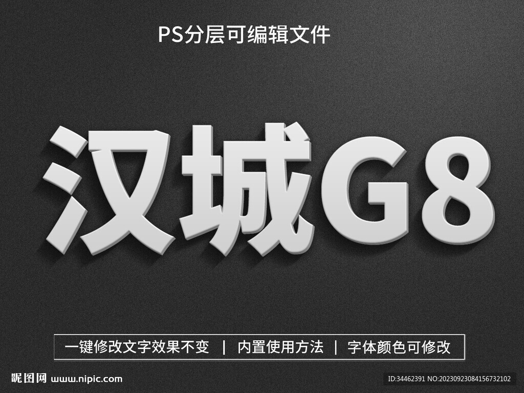 PS立体字