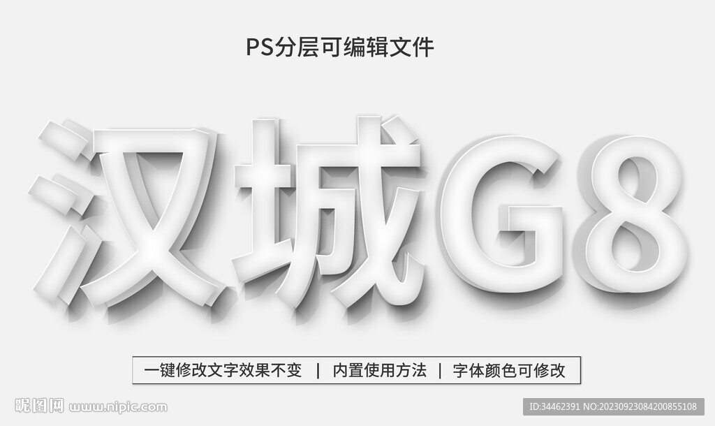 PS立体字