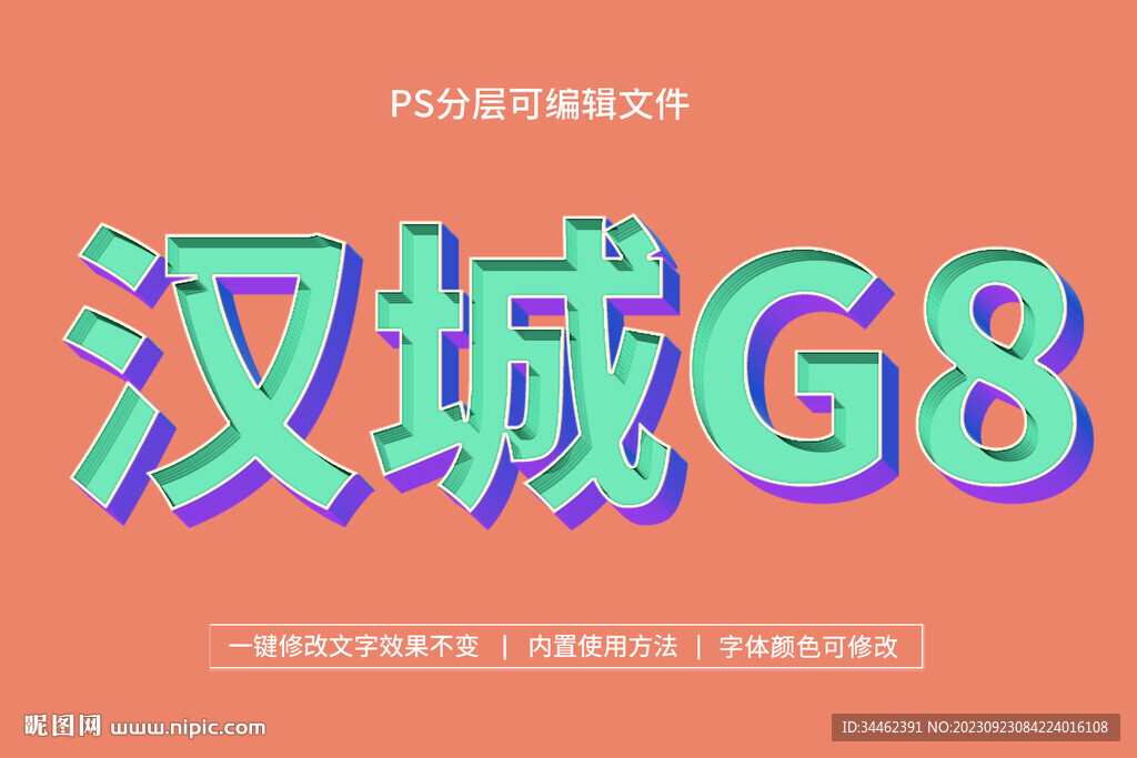 PS立体字 