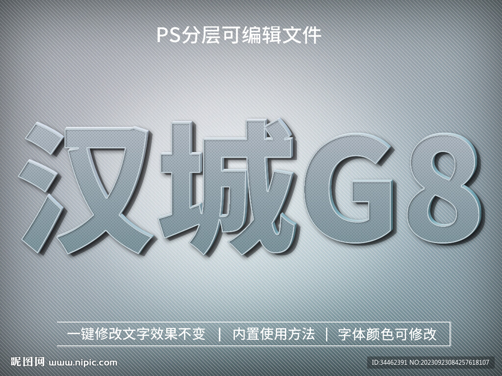 PS立体字 