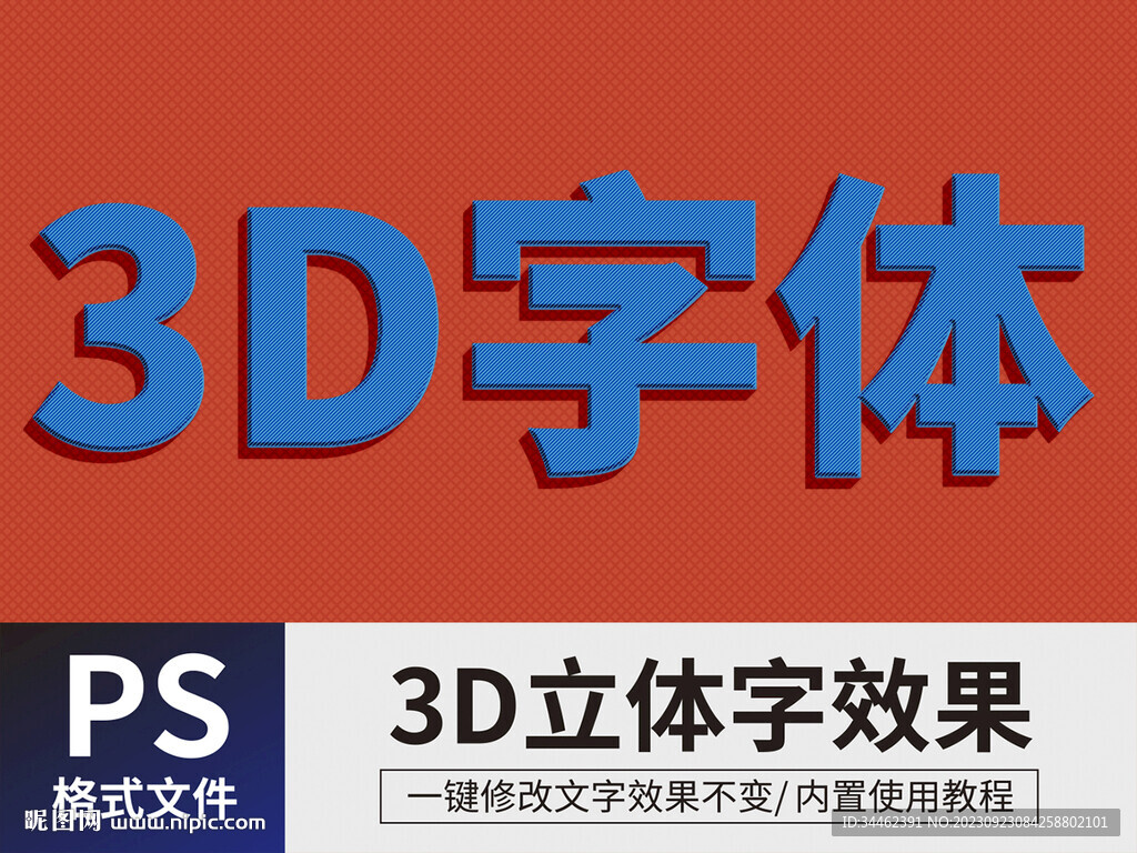 PS立体字