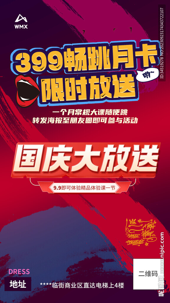 促销海报