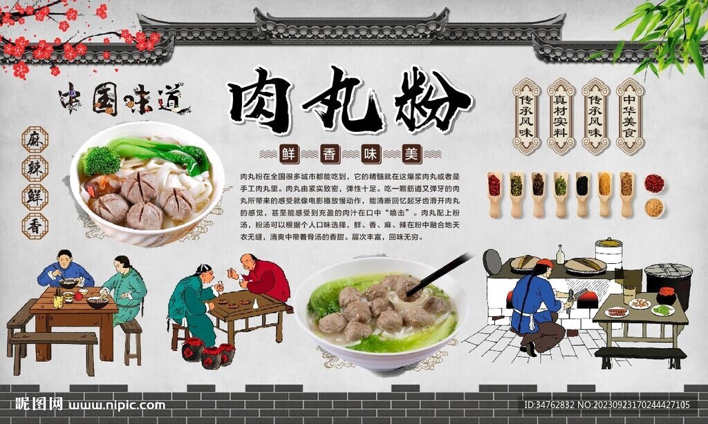 肉丸粉