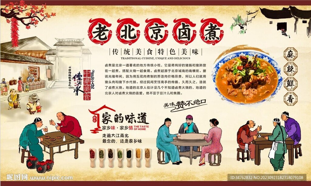 老北京卤煮