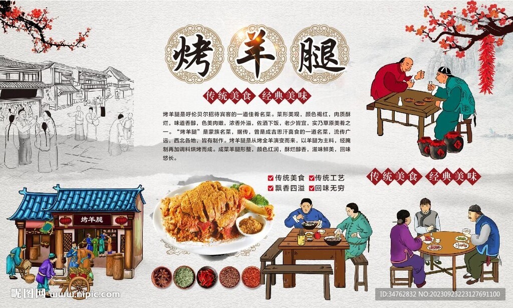 烤羊腿