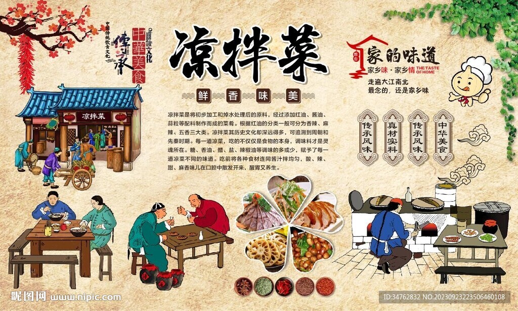 凉拌菜