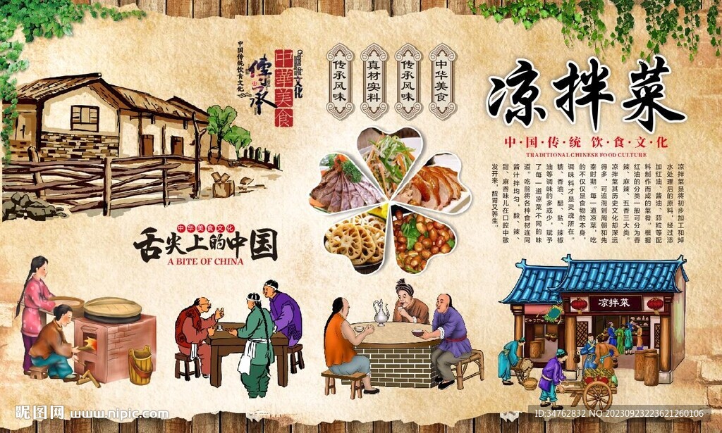 凉拌菜