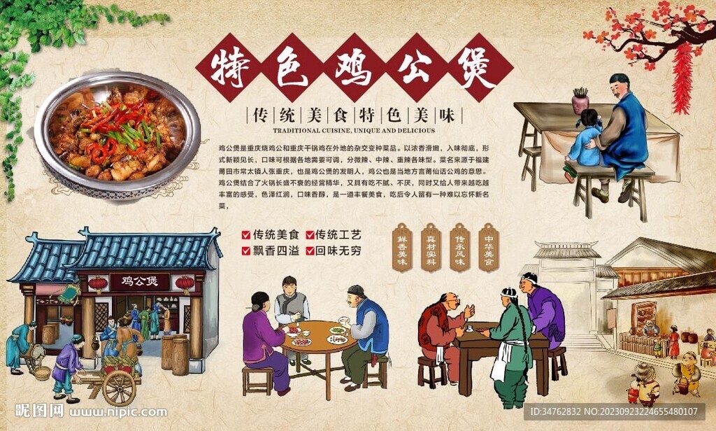 鸡公煲