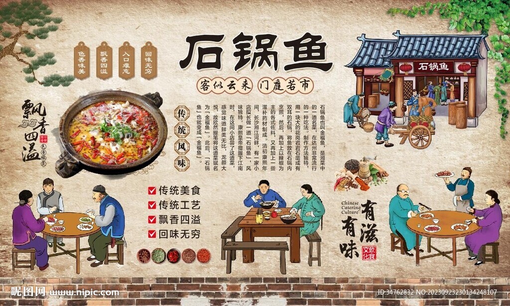 石锅鱼