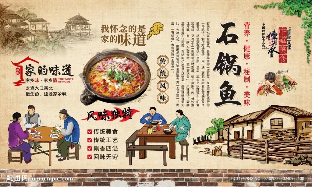 石锅鱼 