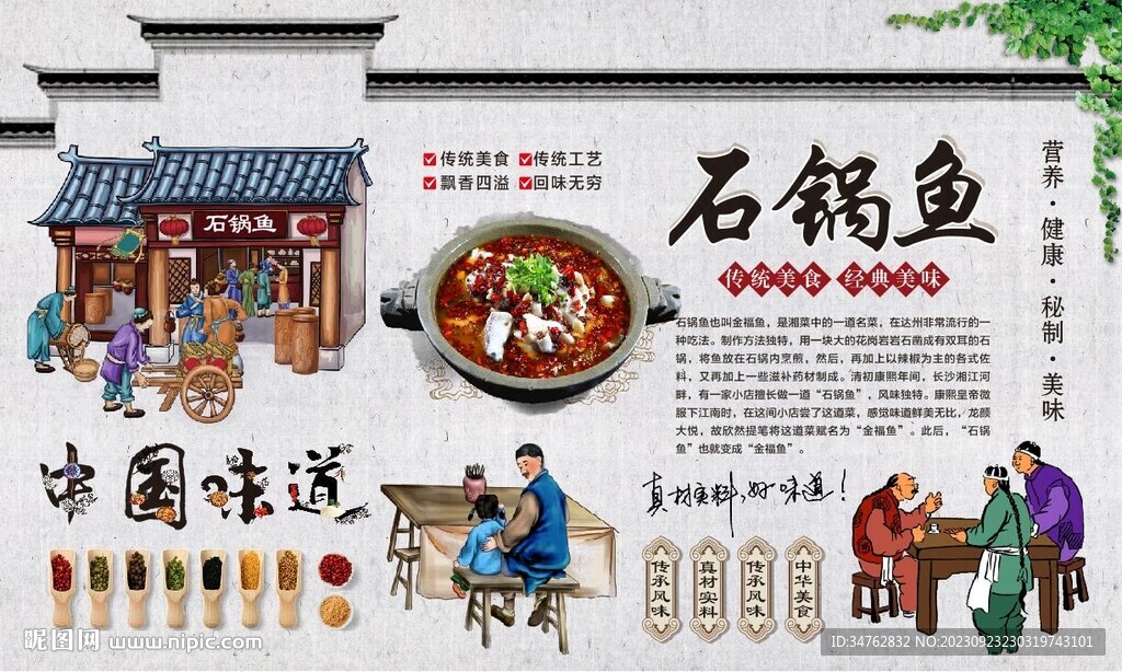 石锅鱼