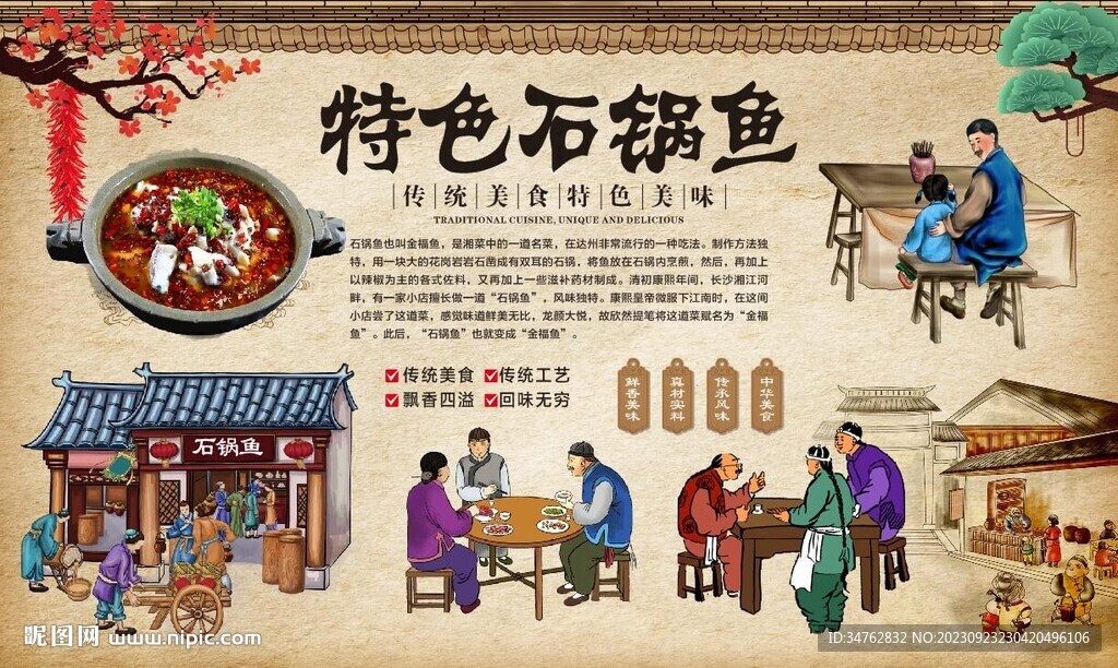 石锅鱼