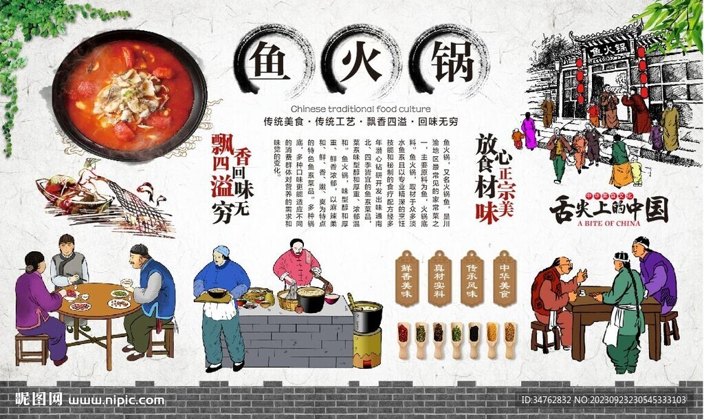 鱼火锅