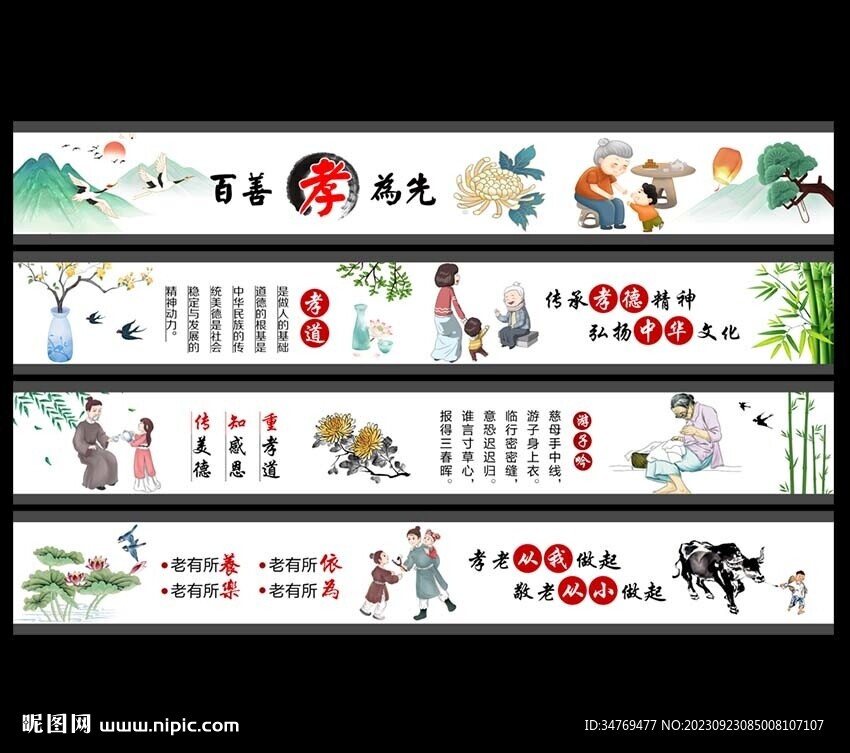 孝文化墙绘图片