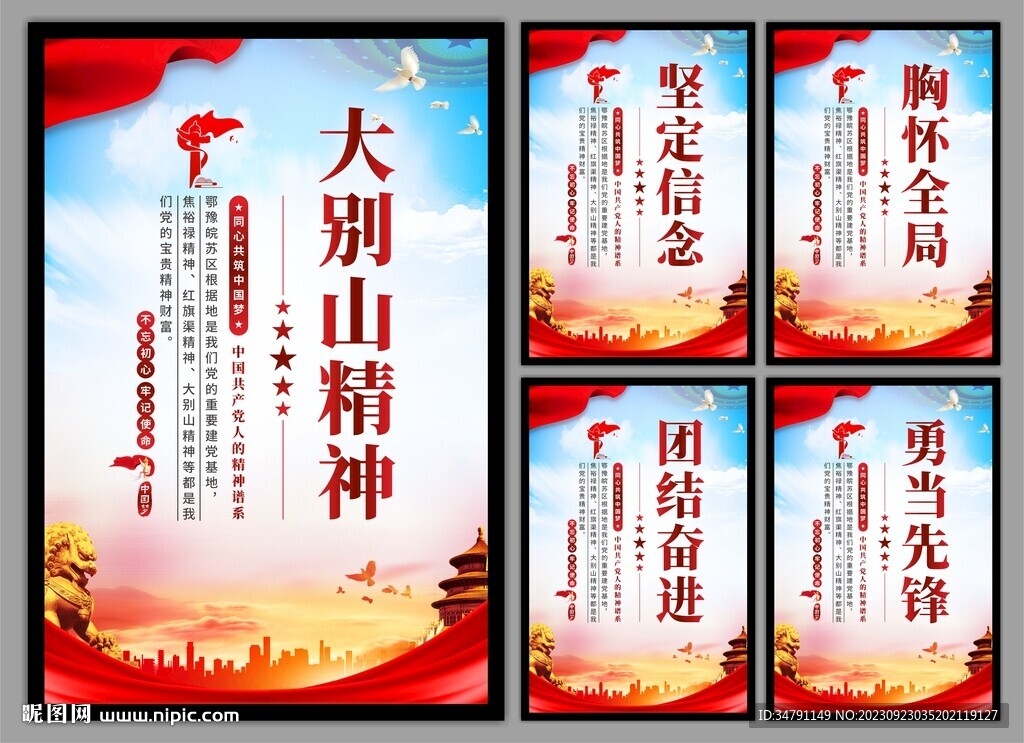 大别山精神党建海报