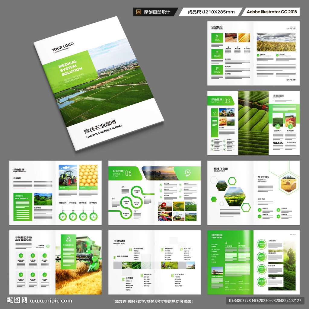 绿色农业画册