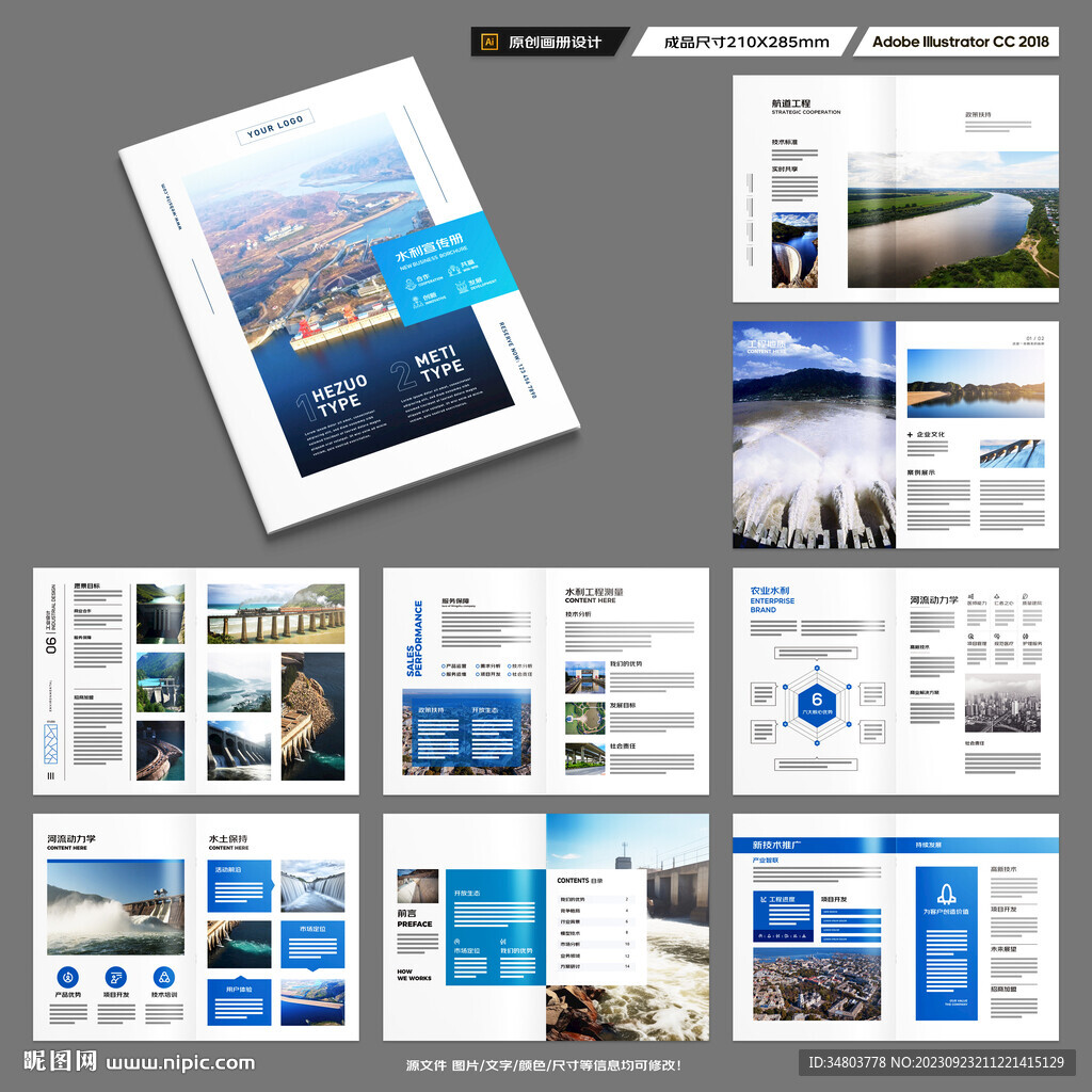 水利工程画册