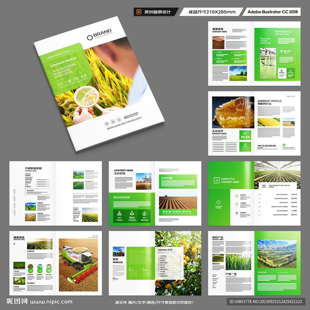农业画册模板