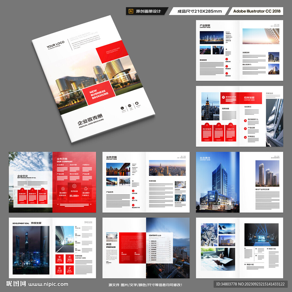 企业文化宣传册