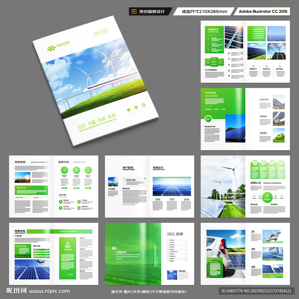光伏宣传册