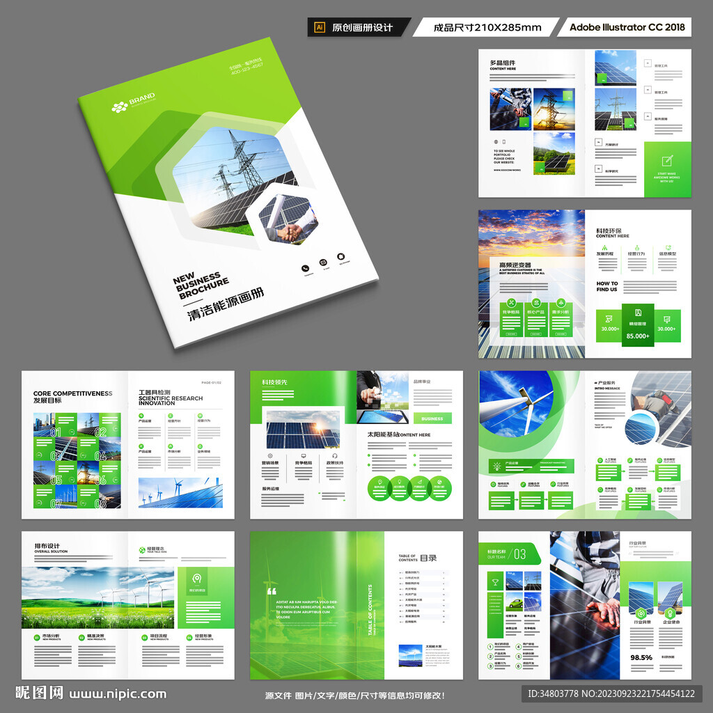 绿色环保宣传册