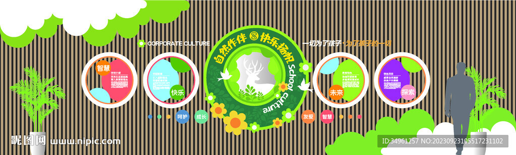 学校文化墙