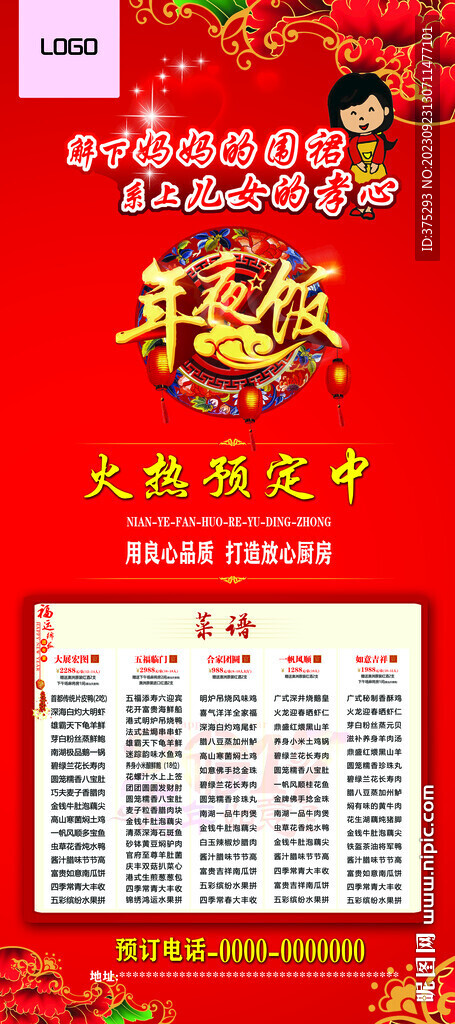 年夜饭餐饮预定