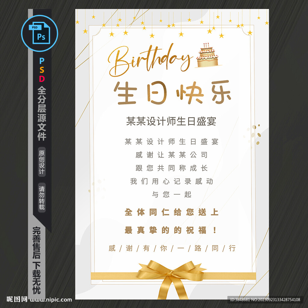 生日快乐