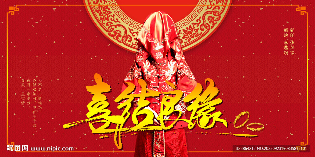 结婚