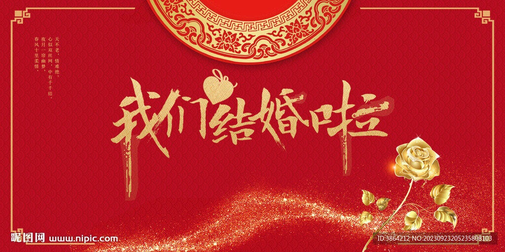 结婚