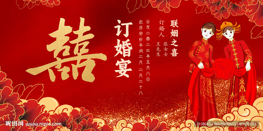 订婚宴