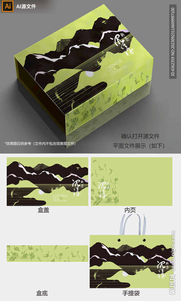 与茶沉浮AI礼盒包装