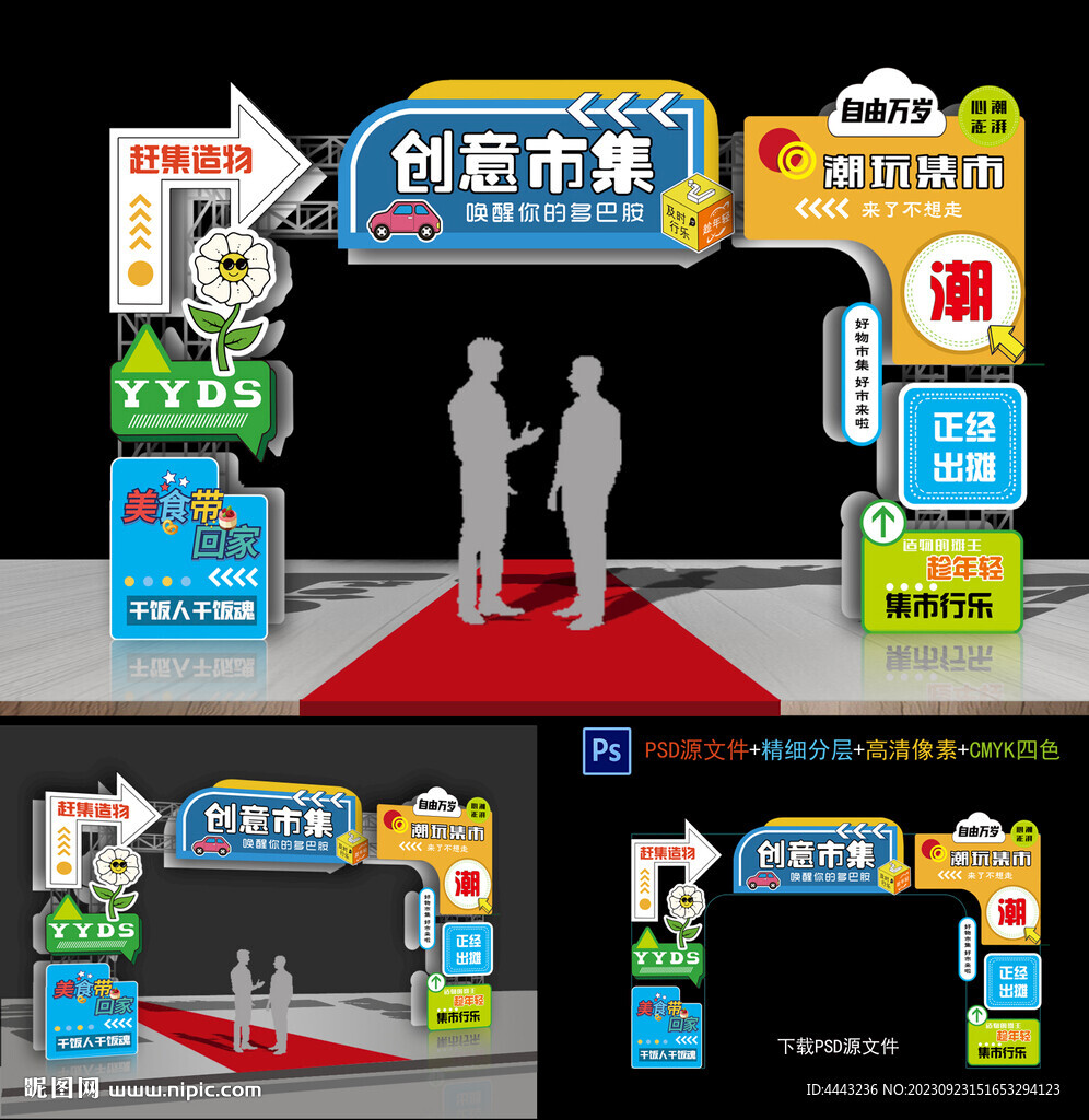 集市拱门