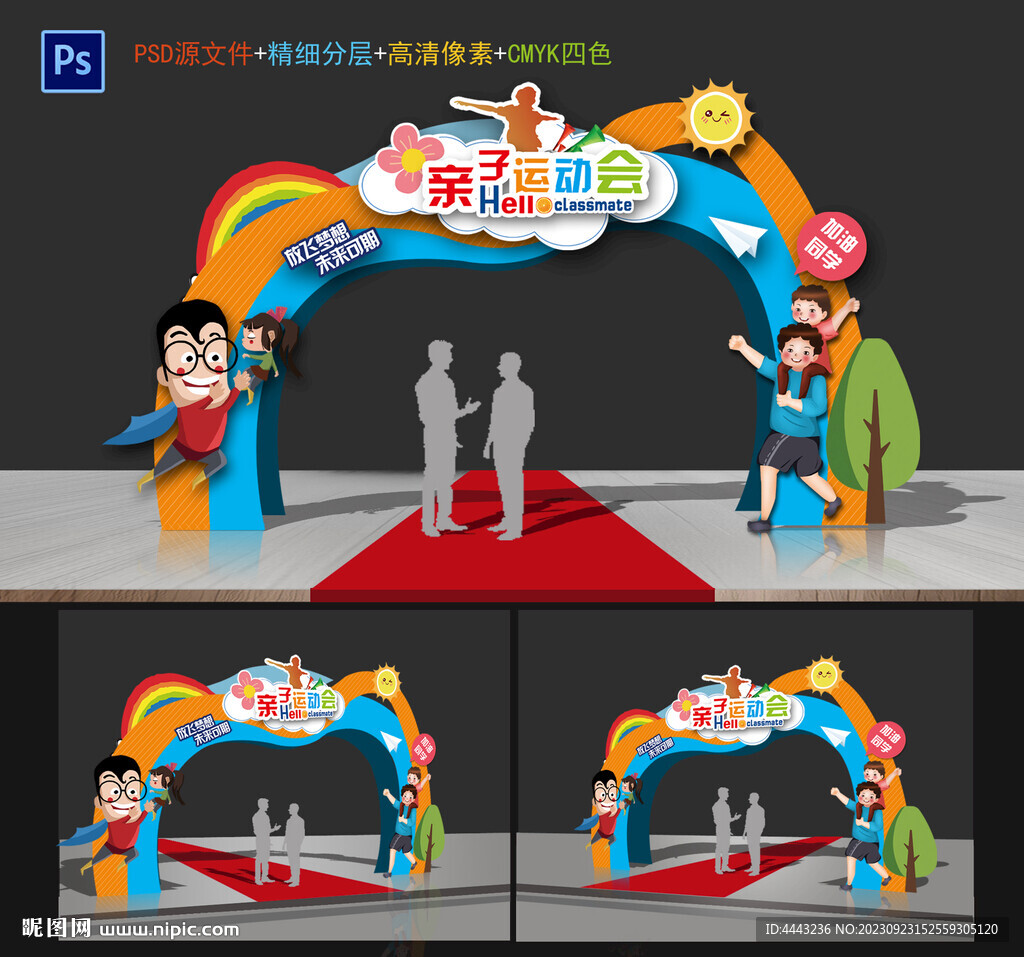 运动会拱门