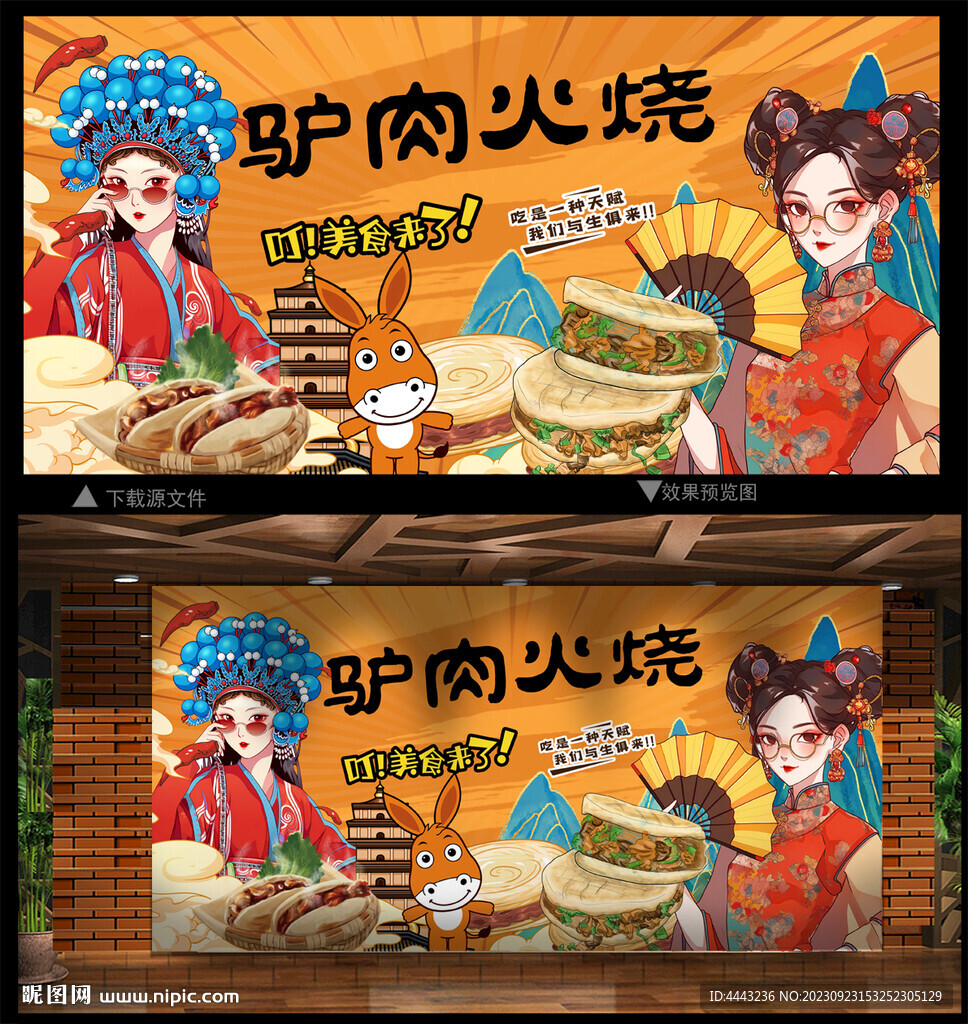 驴肉火烧