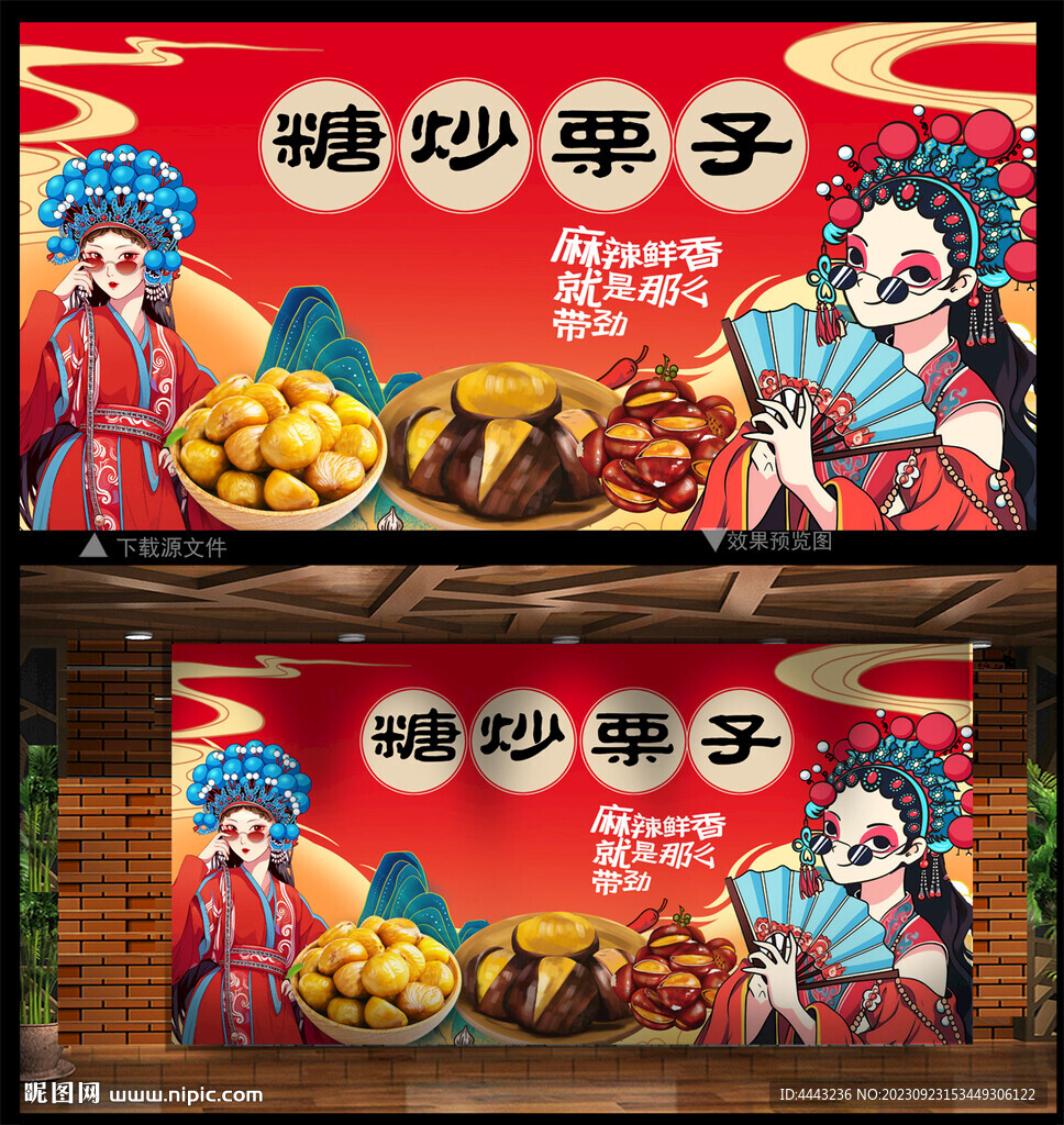 糖炒栗子