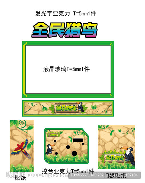 全民猎鸟