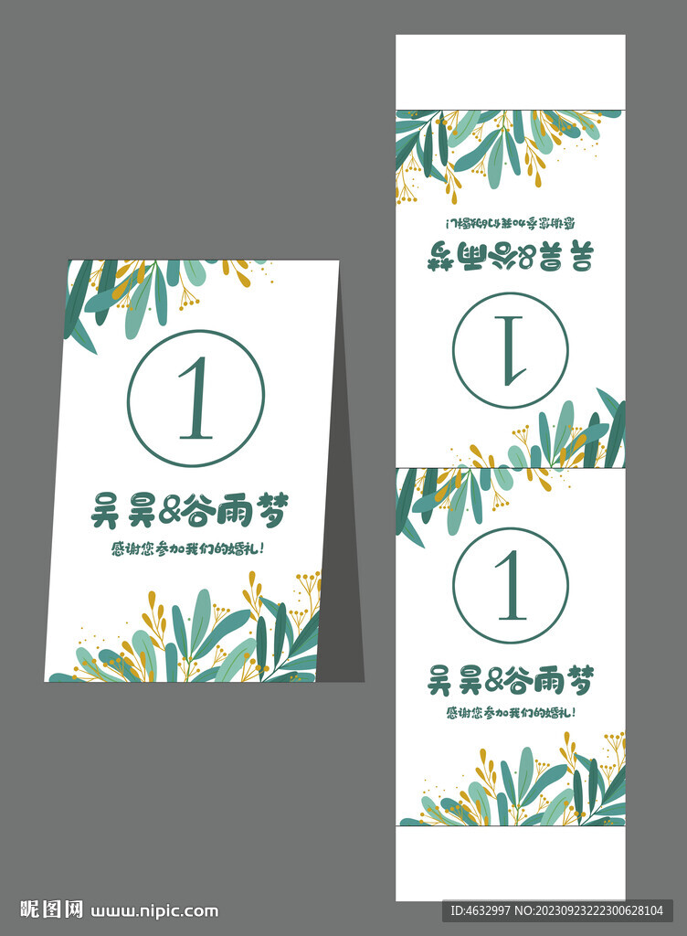 婚礼席位卡