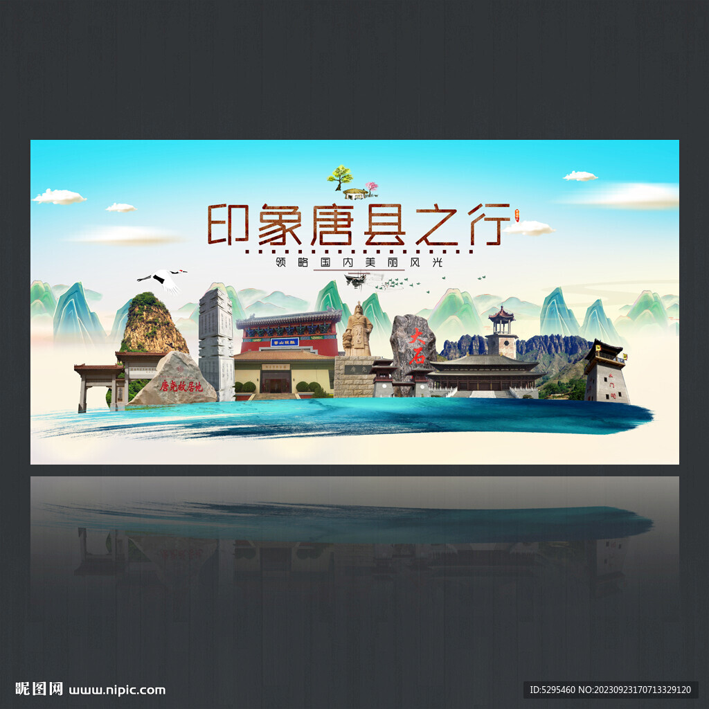 唐县