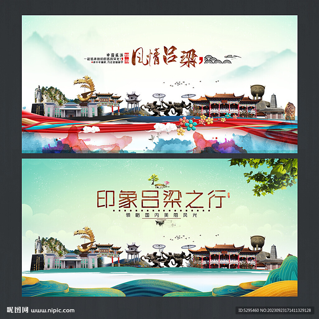 吕梁