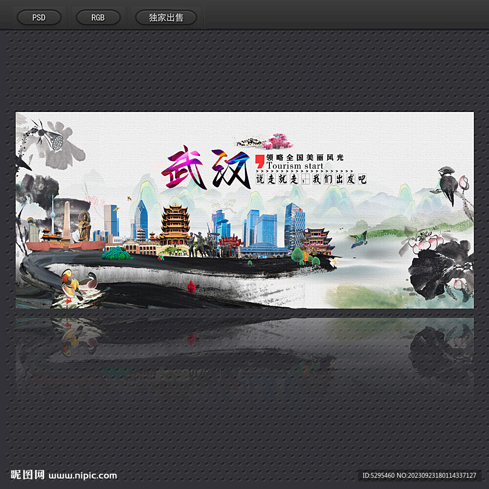 武汉