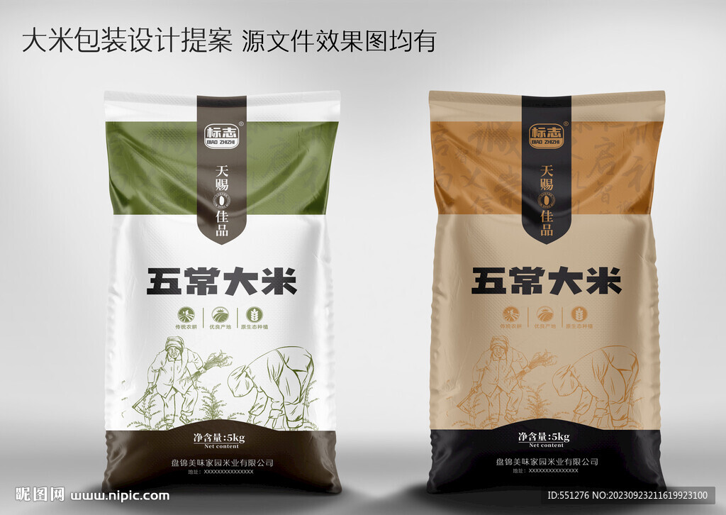 五常大米包装袋设计