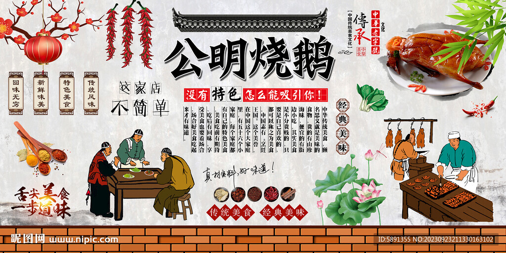 公明烧鹅
